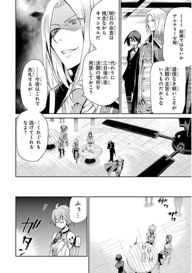 Saijaku Muhai no Bahamut Chapter 14 16ページ