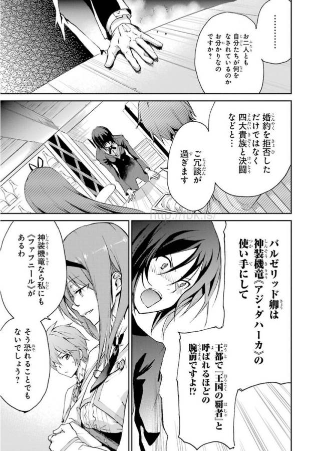 Saijaku Muhai no Bahamut Chapter 14 17ページ