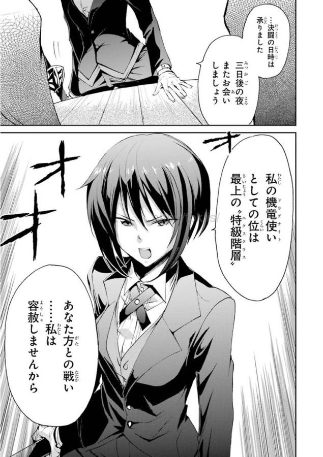 Saijaku Muhai no Bahamut Chapter 14 19ページ