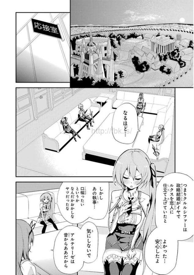 Saijaku Muhai no Bahamut Chapter 14 20ページ