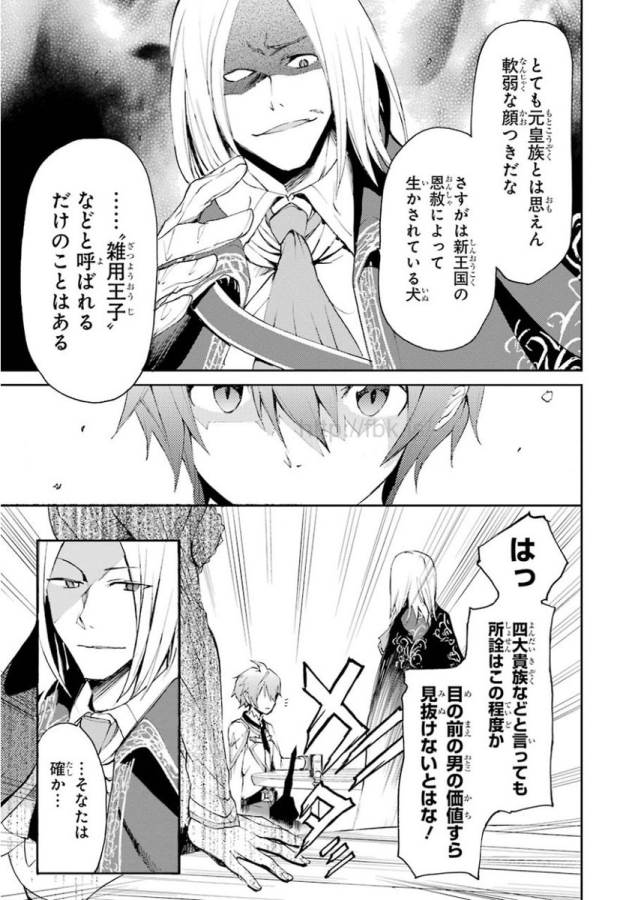 Saijaku Muhai no Bahamut Chapter 14 3ページ