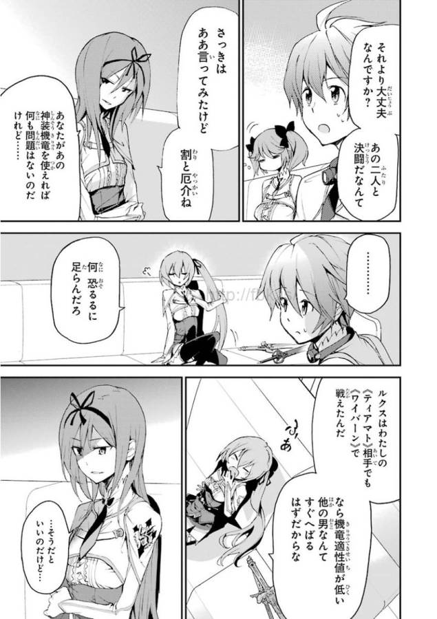 Saijaku Muhai no Bahamut Chapter 14 21ページ