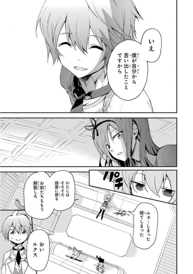 Saijaku Muhai no Bahamut Chapter 14 23ページ