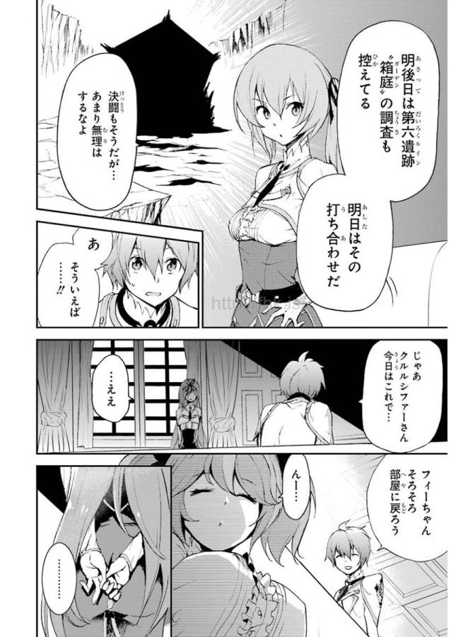 Saijaku Muhai no Bahamut Chapter 14 24ページ