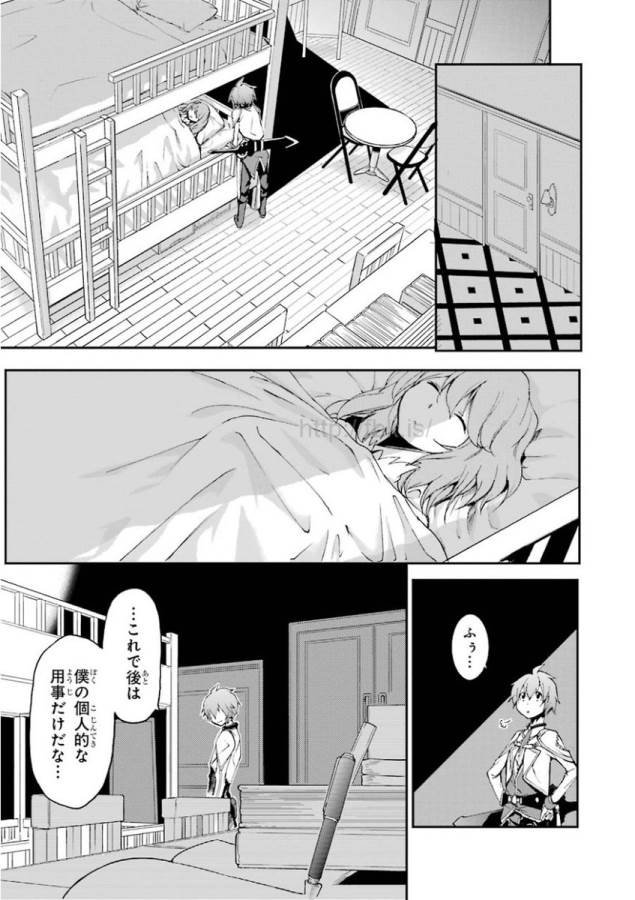 Saijaku Muhai no Bahamut Chapter 14 25ページ