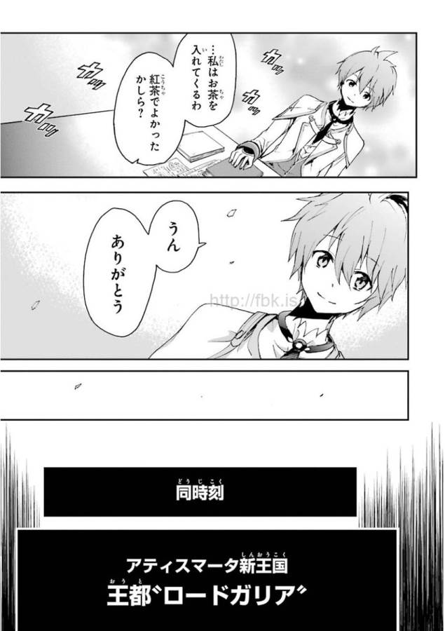 Saijaku Muhai no Bahamut Chapter 14 29ページ