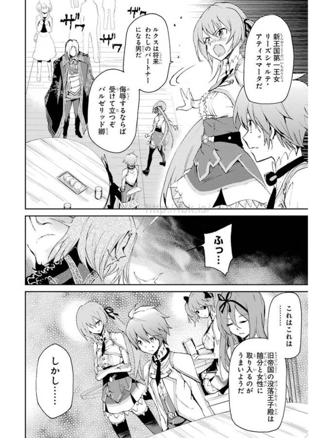 Saijaku Muhai no Bahamut Chapter 14 4ページ