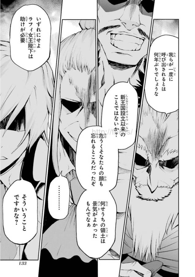 Saijaku Muhai no Bahamut Chapter 14 31ページ