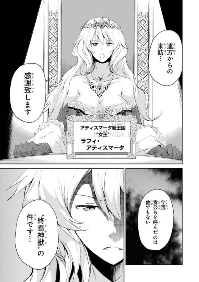 Saijaku Muhai no Bahamut Chapter 14 33ページ