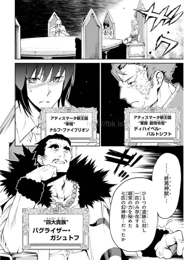 Saijaku Muhai no Bahamut Chapter 14 34ページ