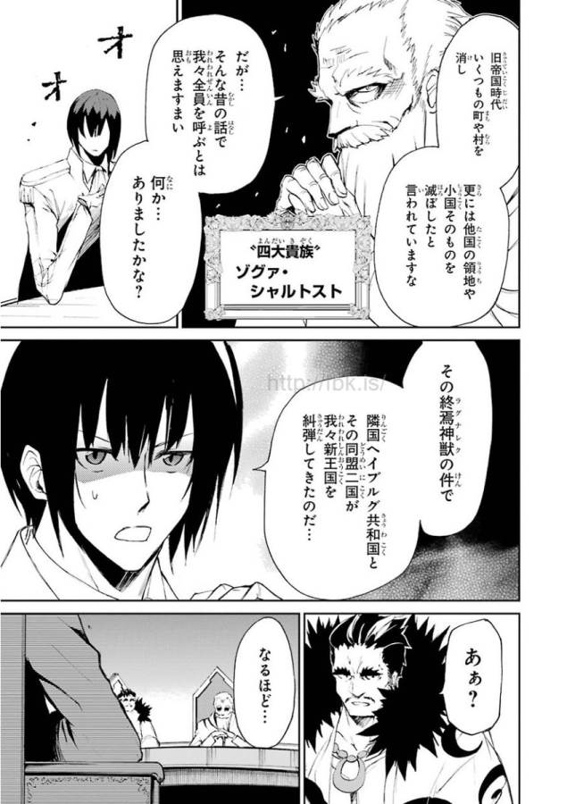 Saijaku Muhai no Bahamut Chapter 14 35ページ