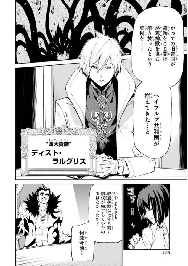 Saijaku Muhai no Bahamut Chapter 14 36ページ