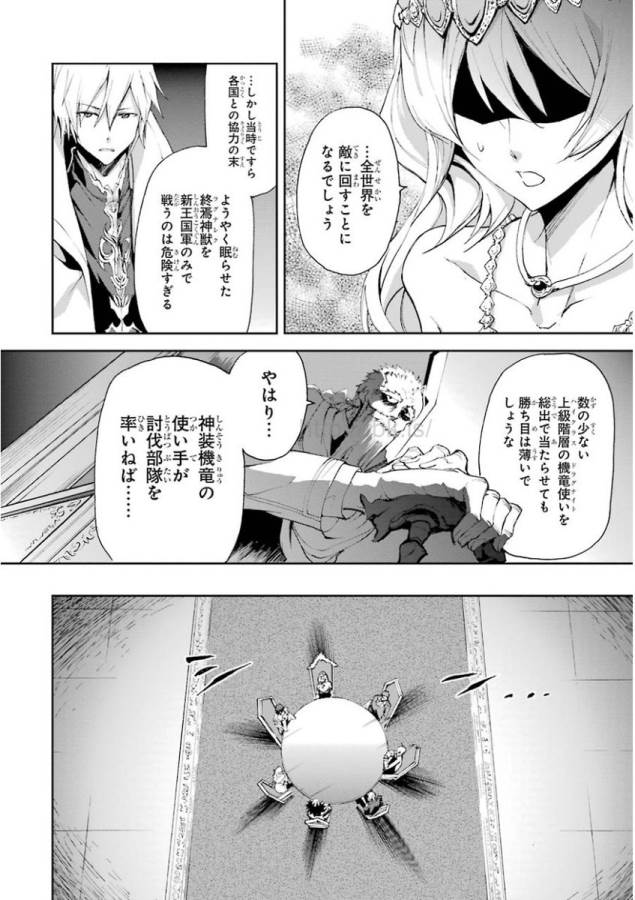 Saijaku Muhai no Bahamut Chapter 14 38ページ