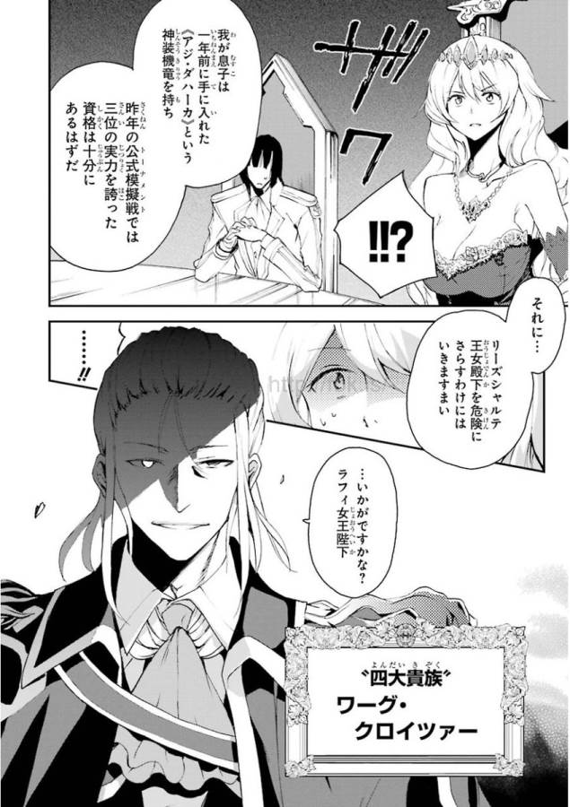 Saijaku Muhai no Bahamut Chapter 14 40ページ