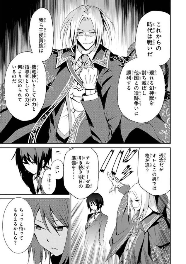 Saijaku Muhai no Bahamut Chapter 14 5ページ