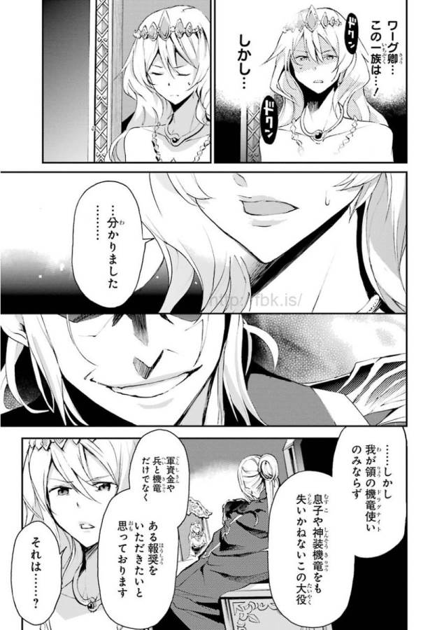 Saijaku Muhai no Bahamut Chapter 14 41ページ