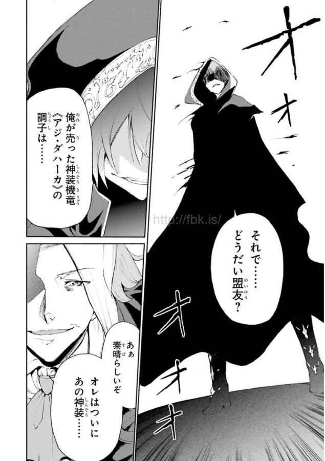 Saijaku Muhai no Bahamut Chapter 14 44ページ