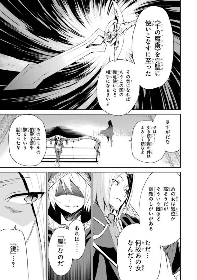 Saijaku Muhai no Bahamut Chapter 14 45ページ
