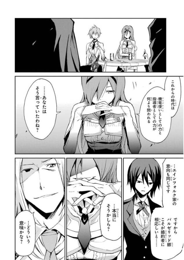 Saijaku Muhai no Bahamut Chapter 14 6ページ
