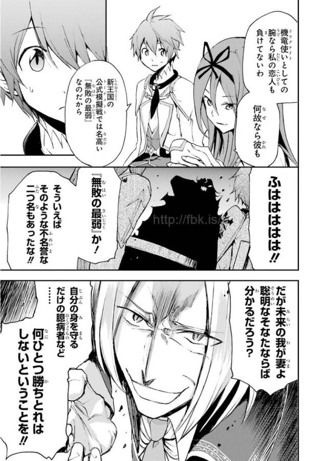 Saijaku Muhai no Bahamut Chapter 14 7ページ