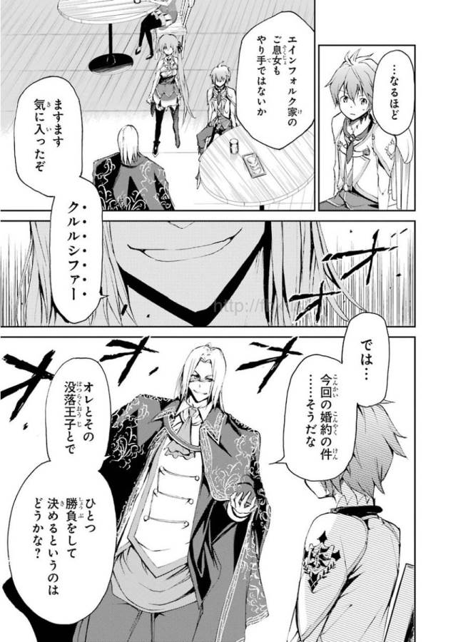 Saijaku Muhai no Bahamut Chapter 14 9ページ