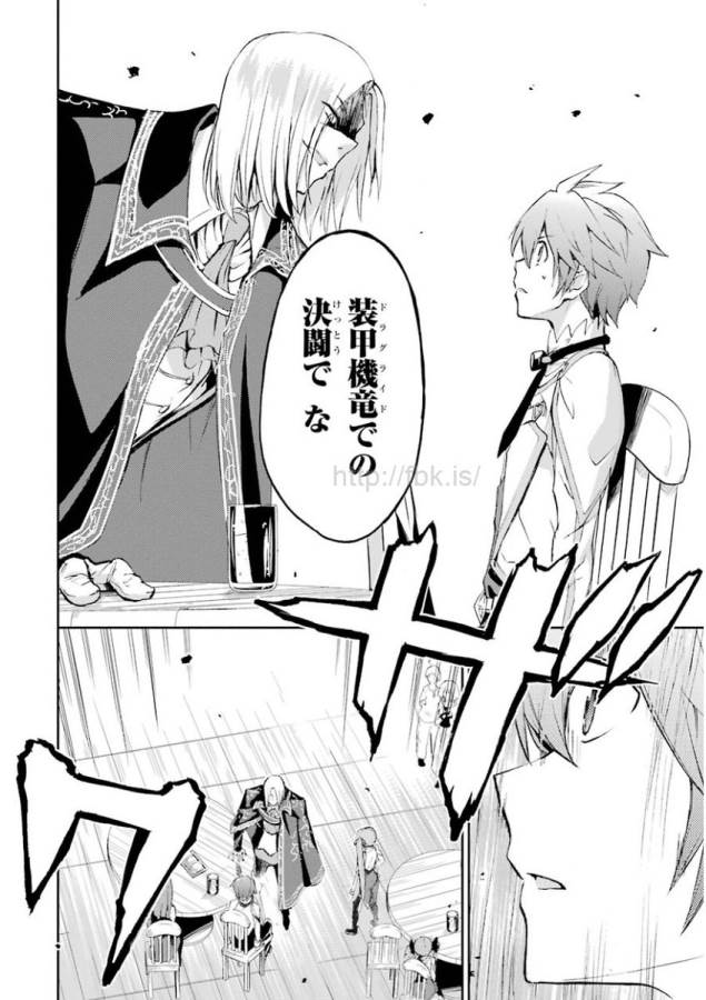 Saijaku Muhai no Bahamut Chapter 14 10ページ