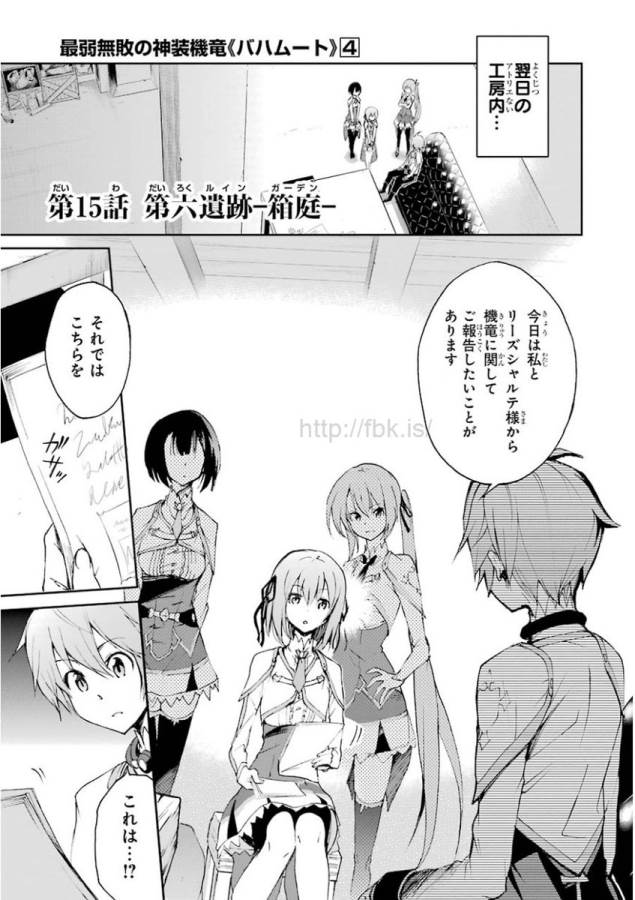 Saijaku Muhai no Bahamut Chapter 15 1ページ