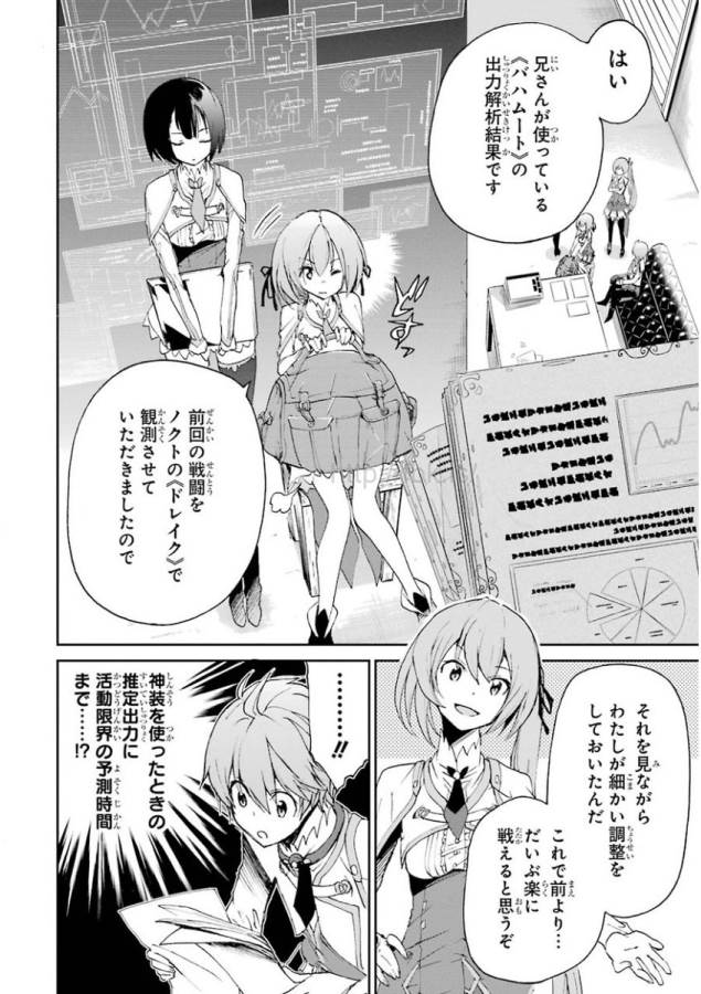 Saijaku Muhai no Bahamut Chapter 15 2ページ