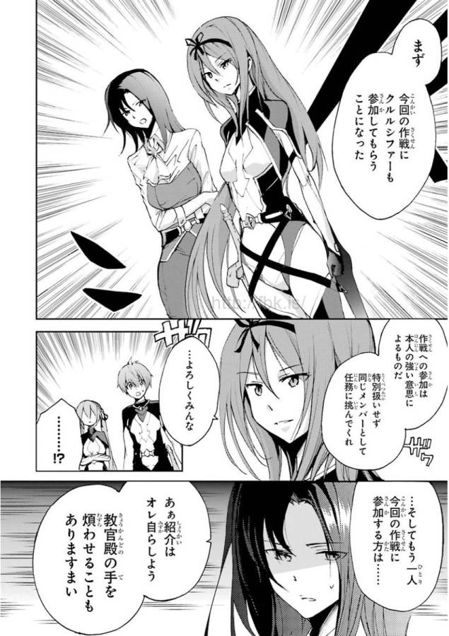 Saijaku Muhai no Bahamut Chapter 15 12ページ