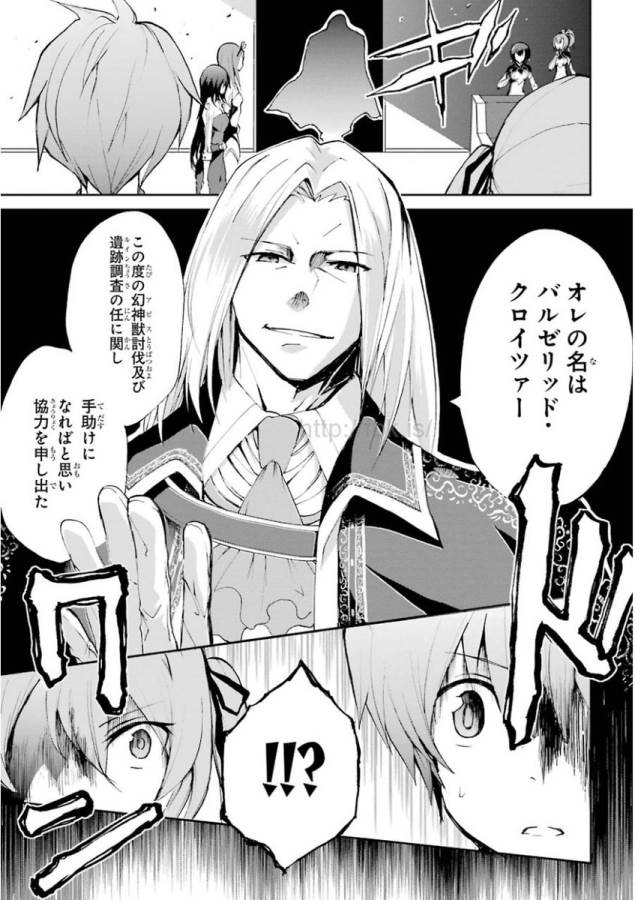 Saijaku Muhai no Bahamut Chapter 15 13ページ
