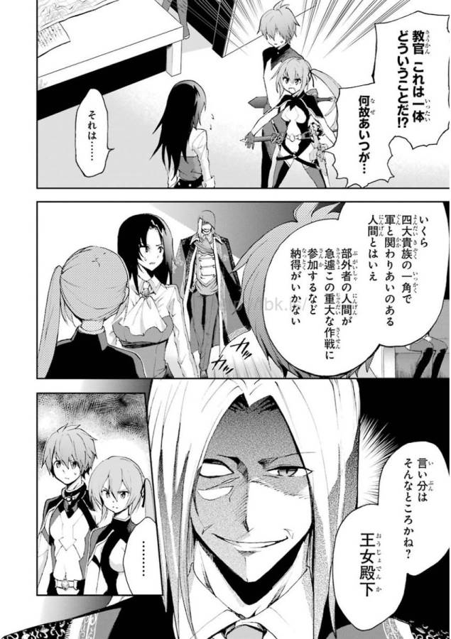 Saijaku Muhai no Bahamut Chapter 15 14ページ