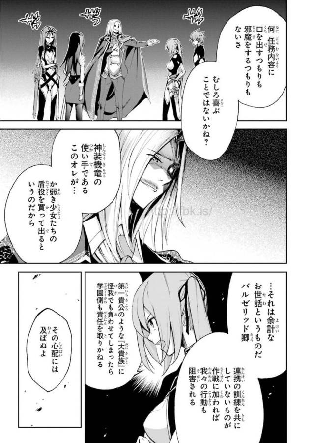 Saijaku Muhai no Bahamut Chapter 15 15ページ