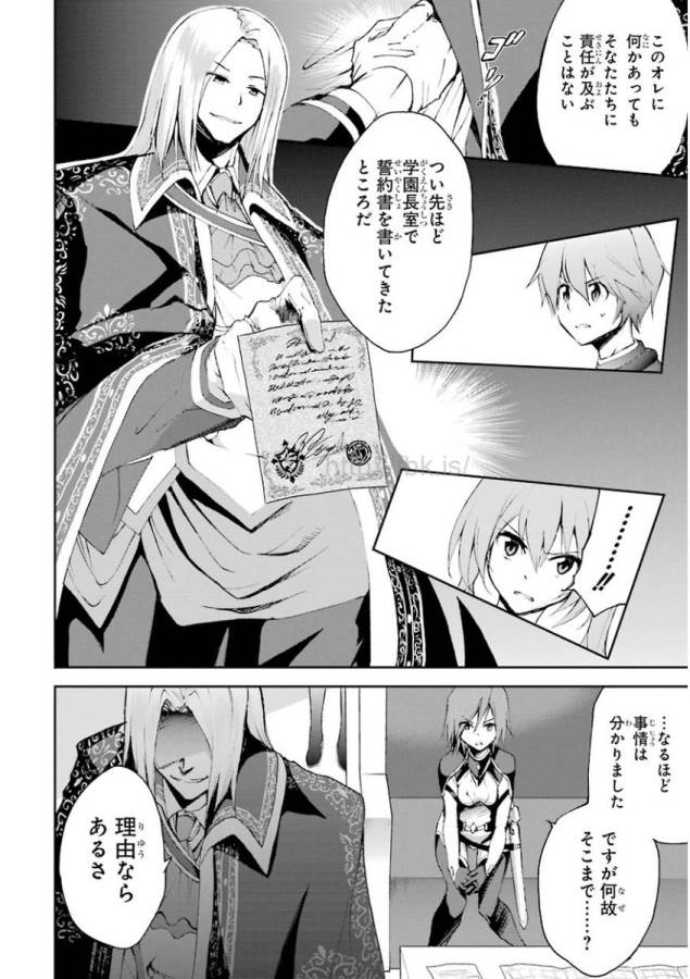 Saijaku Muhai no Bahamut Chapter 15 16ページ