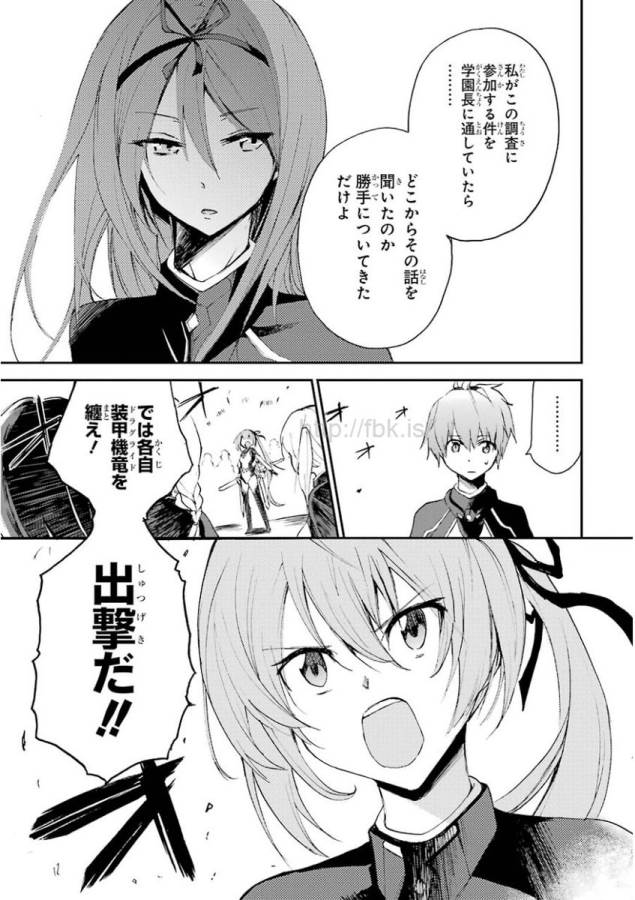 Saijaku Muhai no Bahamut Chapter 15 19ページ