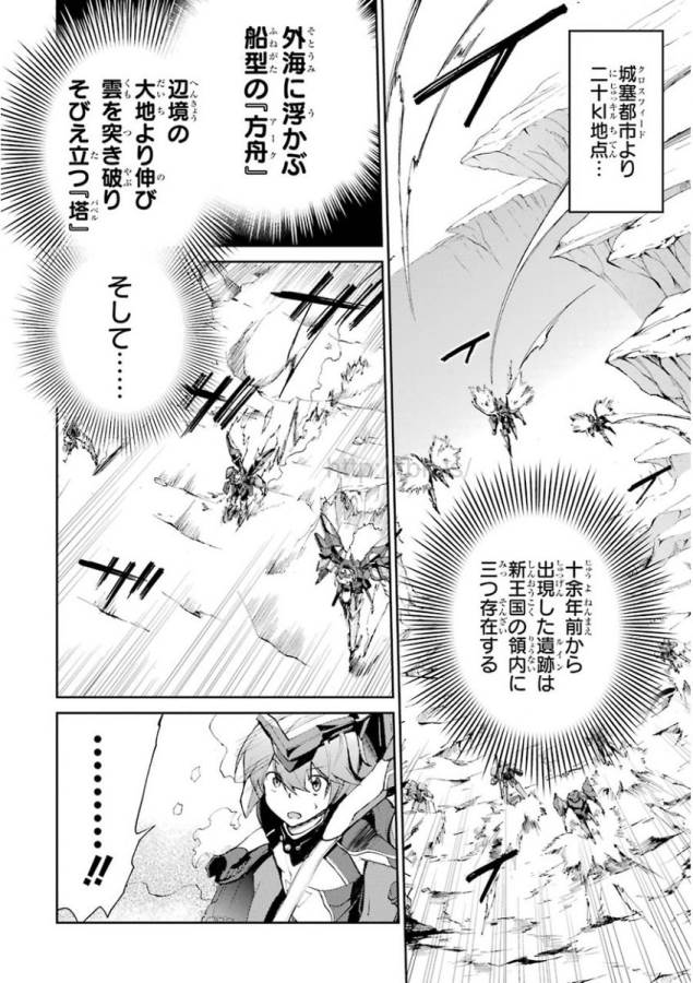 Saijaku Muhai no Bahamut Chapter 15 20ページ