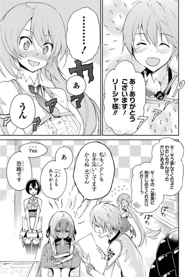 Saijaku Muhai no Bahamut Chapter 15 3ページ