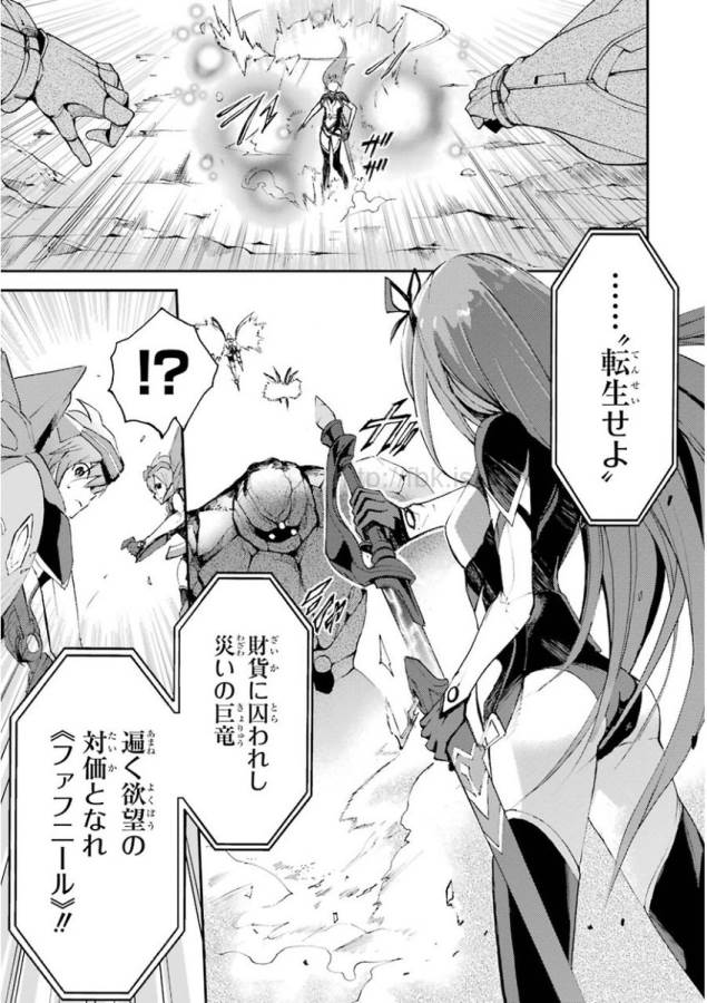 Saijaku Muhai no Bahamut Chapter 15 25ページ