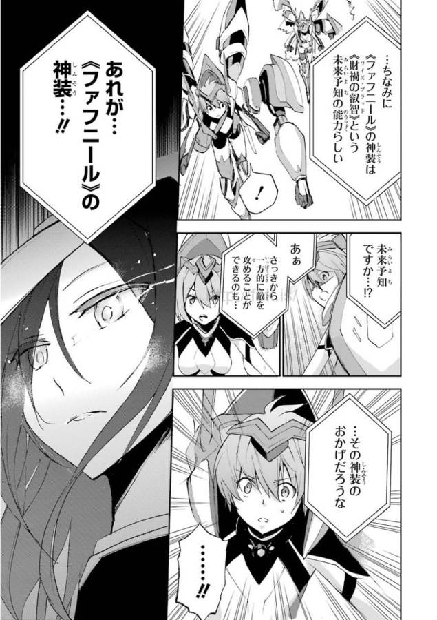 Saijaku Muhai no Bahamut Chapter 15 33ページ