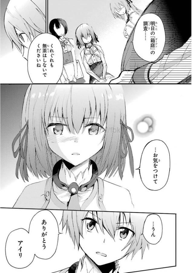 Saijaku Muhai no Bahamut Chapter 15 5ページ