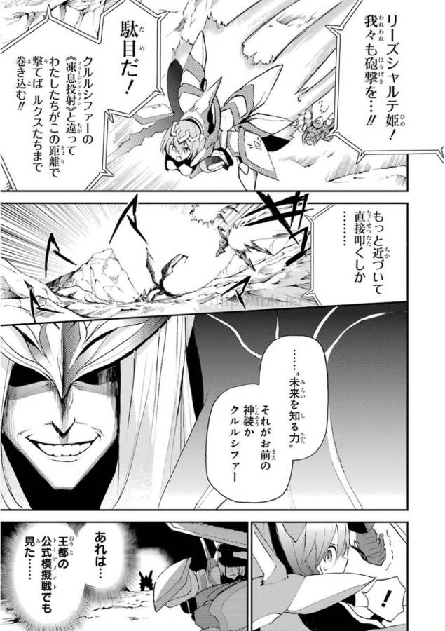 Saijaku Muhai no Bahamut Chapter 15 45ページ