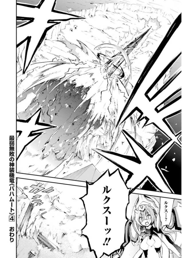 Saijaku Muhai no Bahamut Chapter 15 50ページ