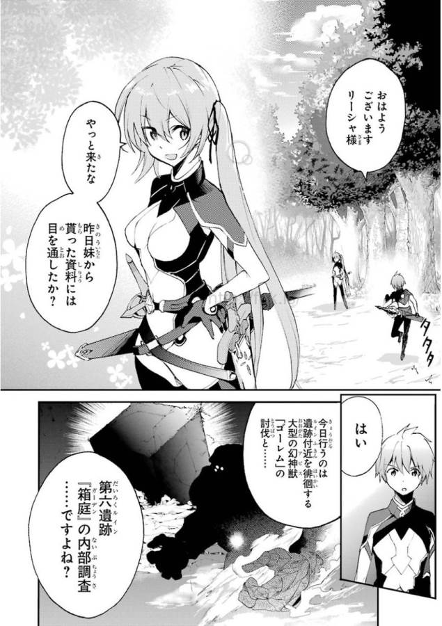 Saijaku Muhai no Bahamut Chapter 15 6ページ
