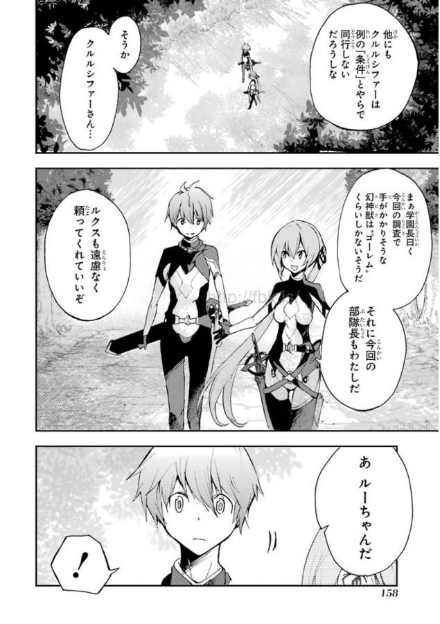 Saijaku Muhai no Bahamut Chapter 15 8ページ