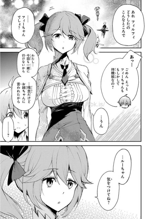Saijaku Muhai no Bahamut Chapter 15 9ページ