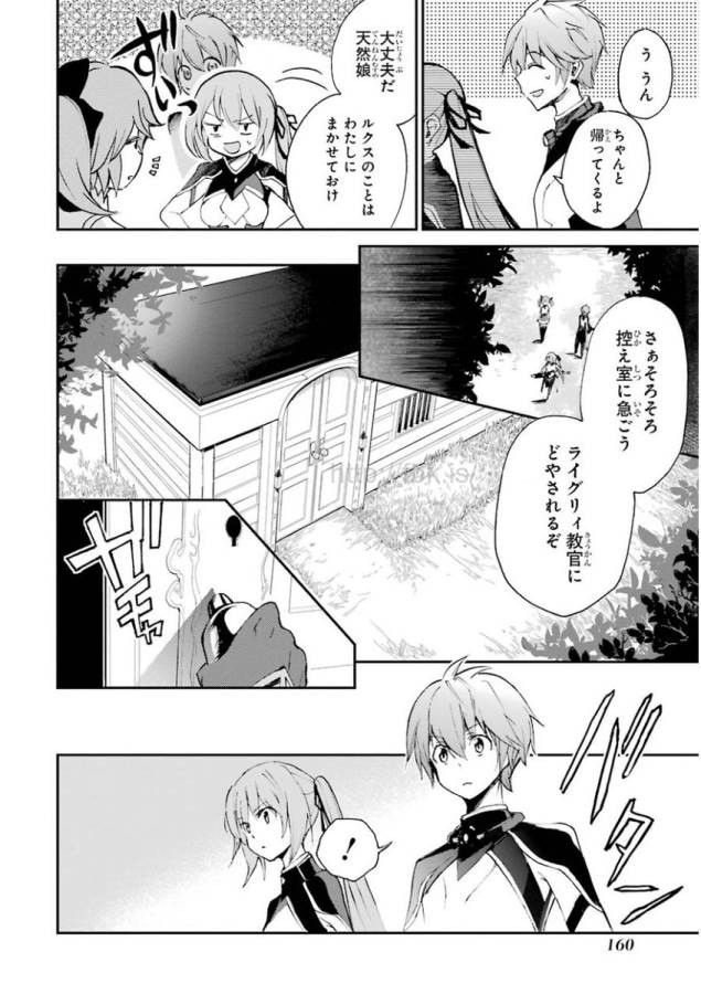 Saijaku Muhai no Bahamut Chapter 15 10ページ