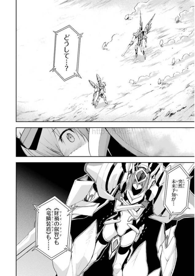 Saijaku Muhai no Bahamut Chapter 16 18ページ