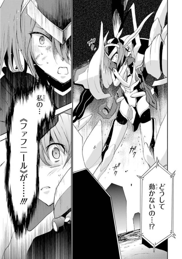 Saijaku Muhai no Bahamut Chapter 16 19ページ