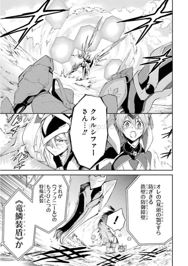 Saijaku Muhai no Bahamut Chapter 16 3ページ