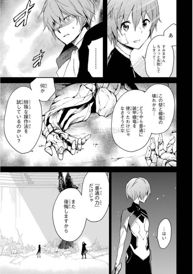 Saijaku Muhai no Bahamut Chapter 16 25ページ
