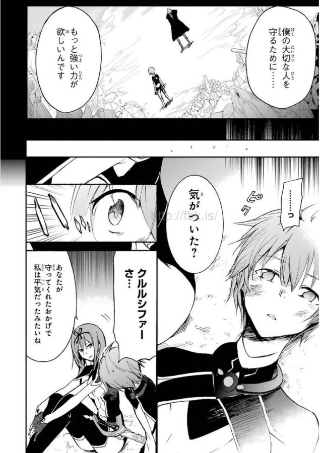 Saijaku Muhai no Bahamut Chapter 16 26ページ